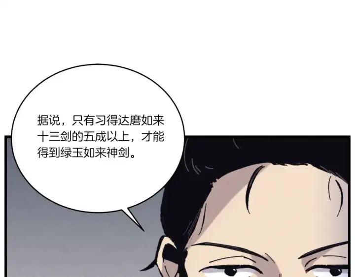 漫画《飞雷刀》第152话 绝招第95张图