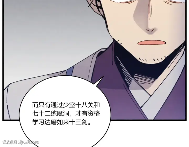 漫画《飞雷刀》第152话 绝招第96张图