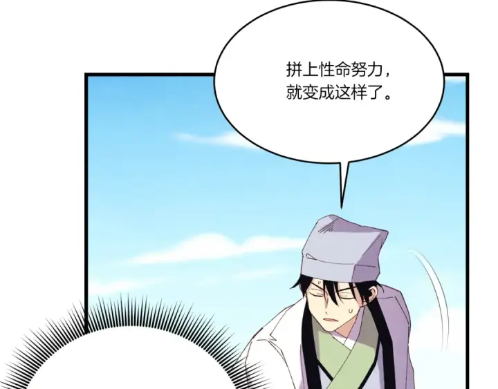 漫画《飞雷刀》第153话 想死吗？第110张图