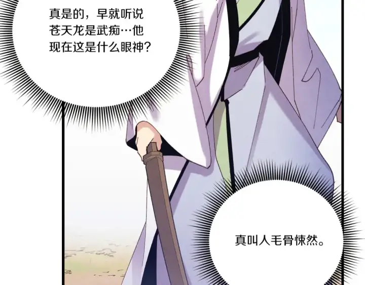 漫画《飞雷刀》第153话 想死吗？第111张图