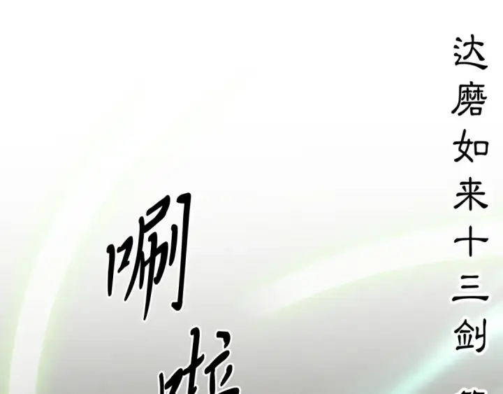 漫画《飞雷刀》第153话 想死吗？第127张图