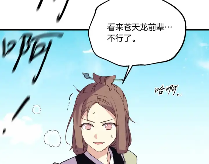 漫画《飞雷刀》第153话 想死吗？第189张图