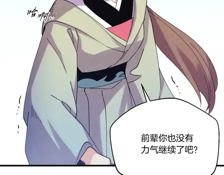 漫画《飞雷刀》第153话 想死吗？第190张图