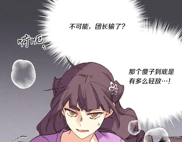 漫画《飞雷刀》第153话 想死吗？第192张图
