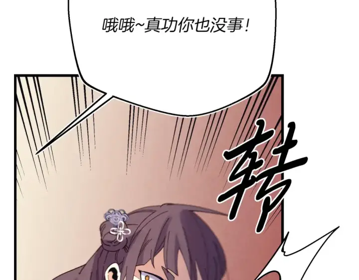 漫画《飞雷刀》第153话 想死吗？第203张图