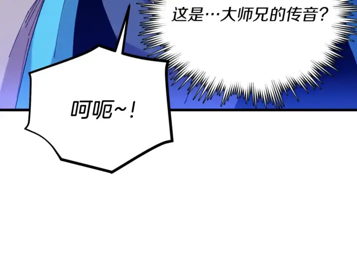 漫画《飞雷刀》第153话 想死吗？第22张图
