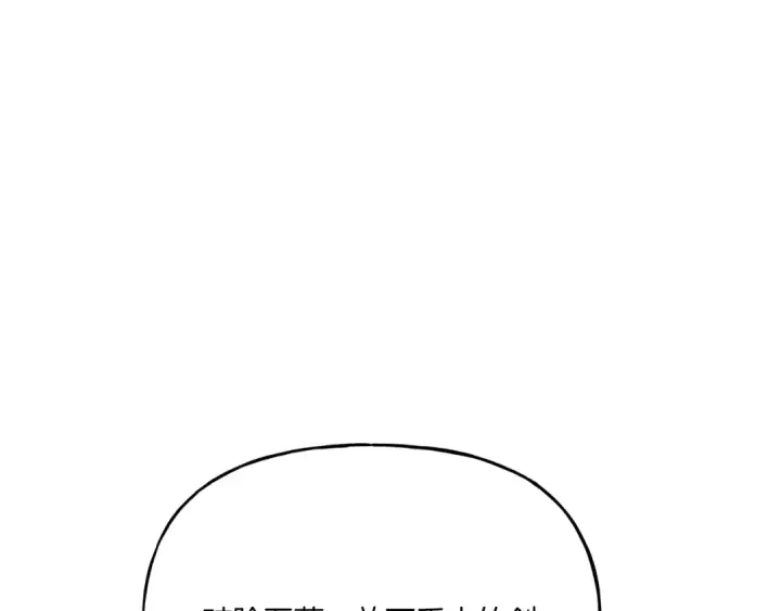 漫画《飞雷刀》第153话 想死吗？第3张图