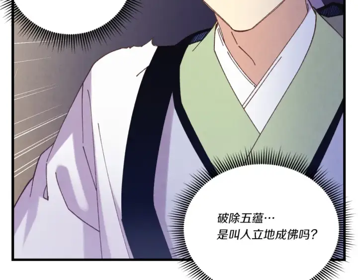 漫画《飞雷刀》第153话 想死吗？第5张图