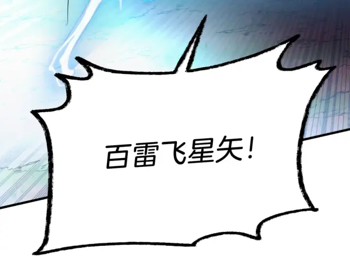 漫画《飞雷刀》第153话 想死吗？第65张图