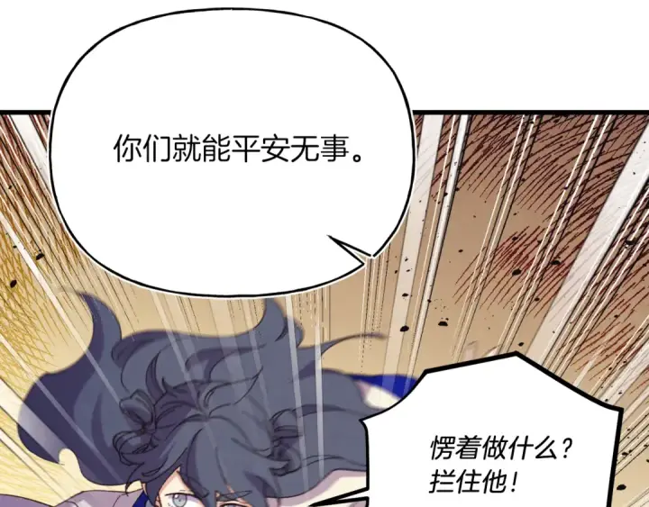 漫画《飞雷刀》第153话 想死吗？第7张图