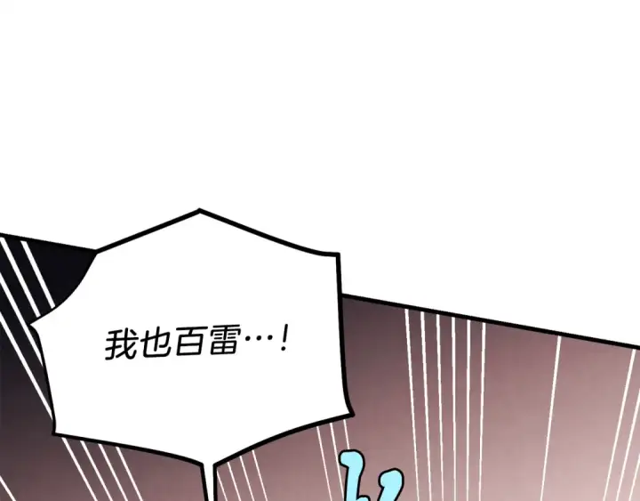 漫画《飞雷刀》第153话 想死吗？第77张图