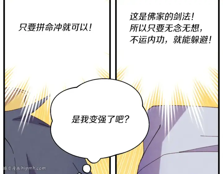 漫画《飞雷刀》第153话 想死吗？第96张图