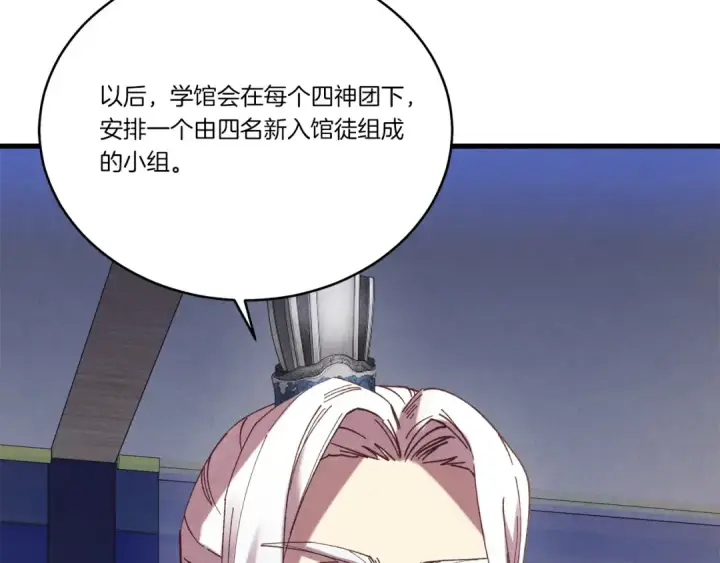 漫画《飞雷刀》第154话 集训第100张图