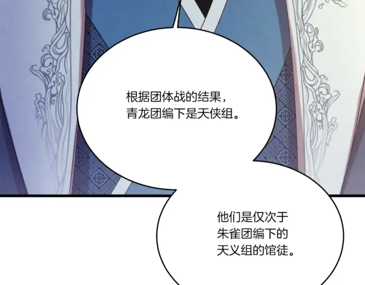 漫画《飞雷刀》第154话 集训第102张图