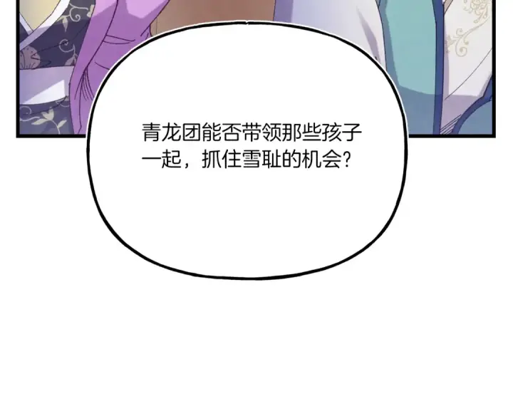 漫画《飞雷刀》第154话 集训第106张图