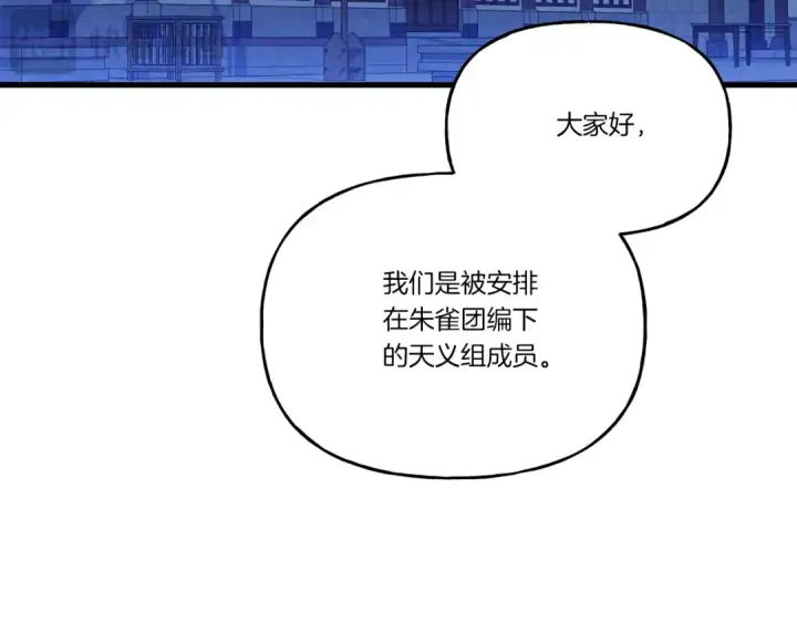 漫画《飞雷刀》第154话 集训第115张图