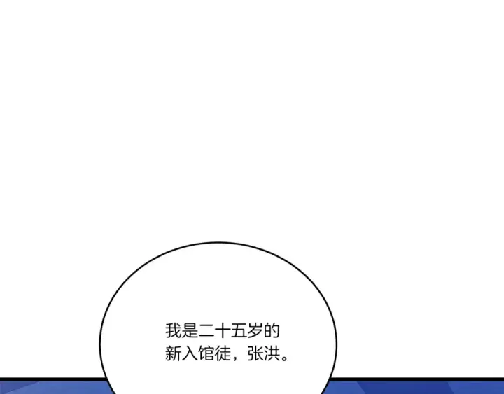 漫画《飞雷刀》第154话 集训第119张图