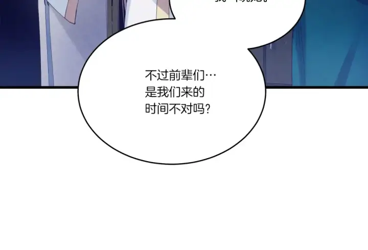 漫画《飞雷刀》第154话 集训第122张图