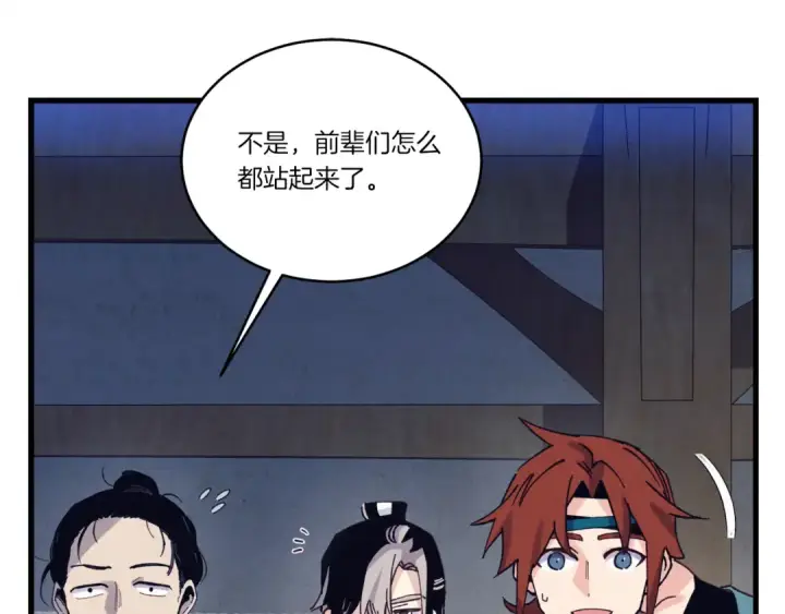 漫画《飞雷刀》第154话 集训第137张图