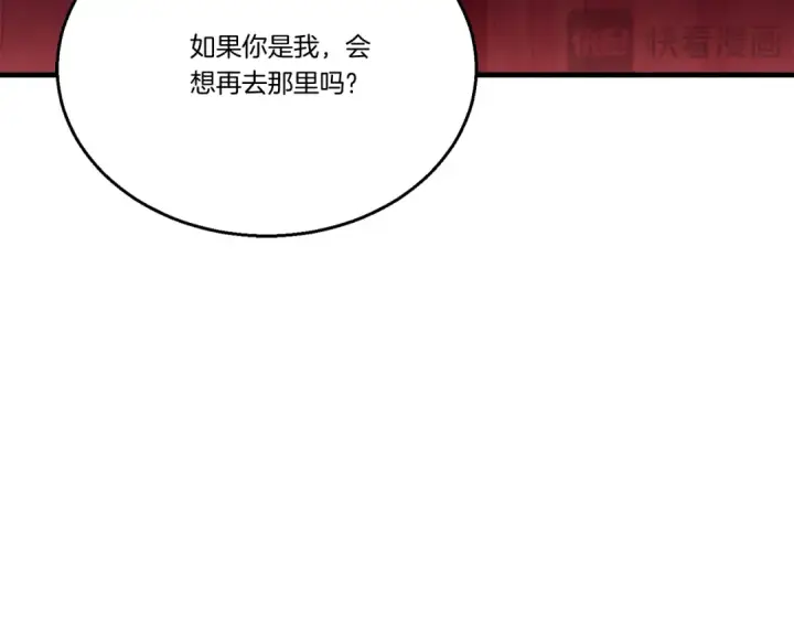 漫画《飞雷刀》第154话 集训第173张图