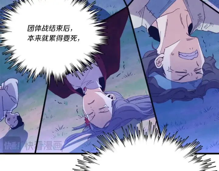 漫画《飞雷刀》第154话 集训第18张图