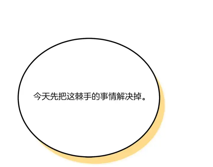 漫画《飞雷刀》第154话 集训第188张图