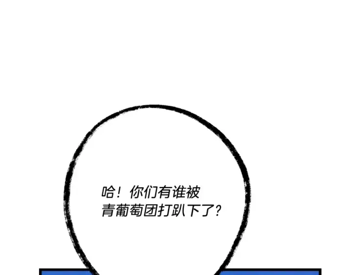 漫画《飞雷刀》第154话 集训第23张图