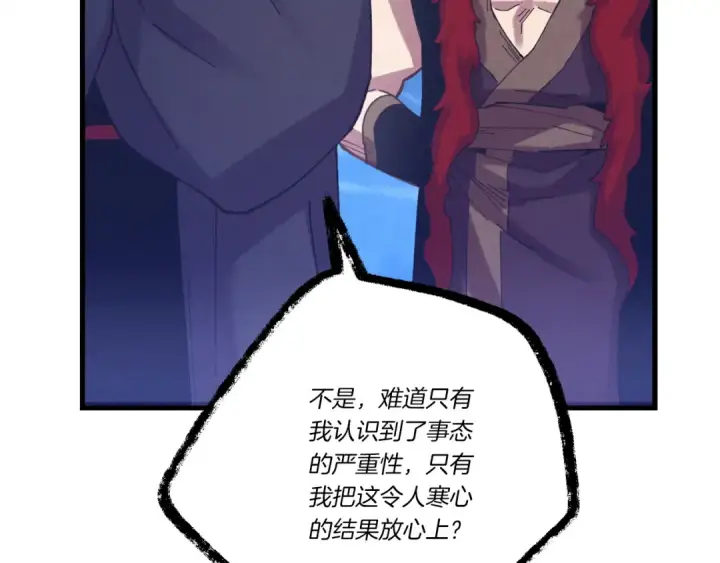漫画《飞雷刀》第154话 集训第25张图