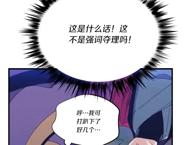 漫画《飞雷刀》第154话 集训第34张图