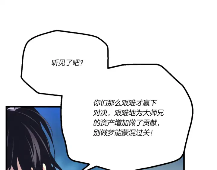 漫画《飞雷刀》第154话 集训第38张图