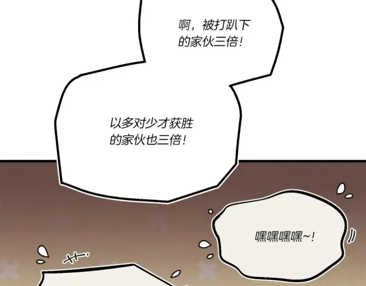 漫画《飞雷刀》第154话 集训第41张图