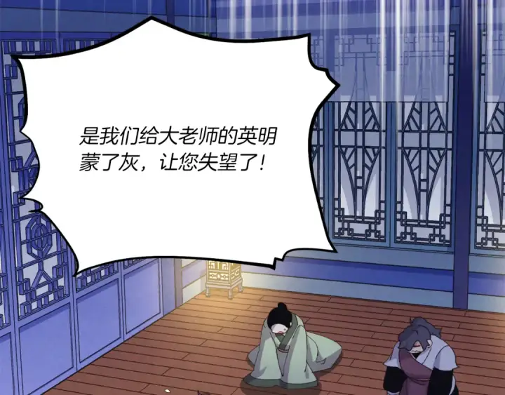 漫画《飞雷刀》第154话 集训第51张图
