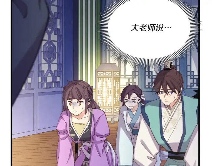 漫画《飞雷刀》第154话 集训第58张图