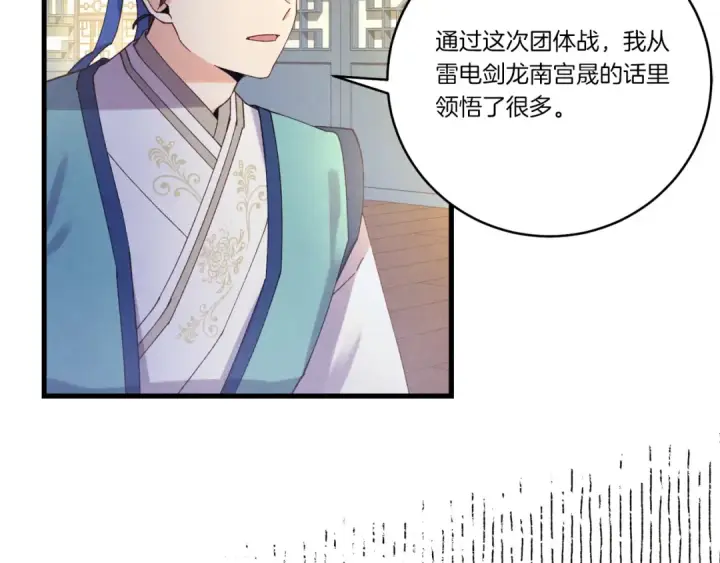 漫画《飞雷刀》第154话 集训第71张图