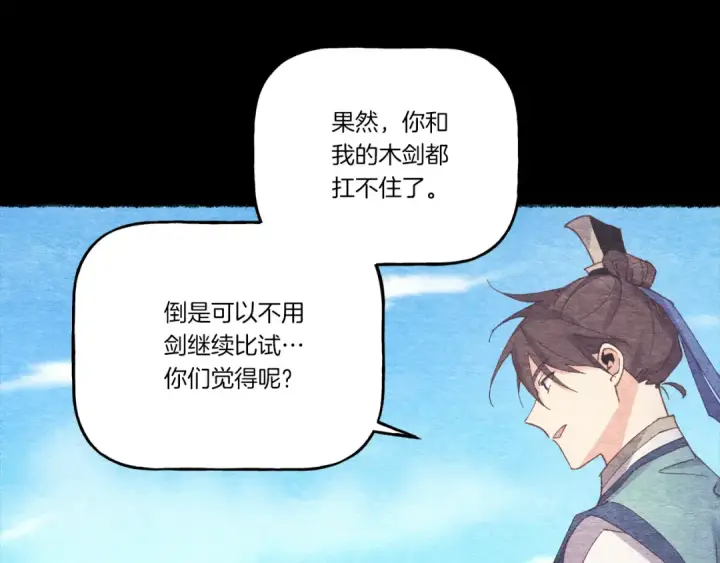 漫画《飞雷刀》第154话 集训第73张图