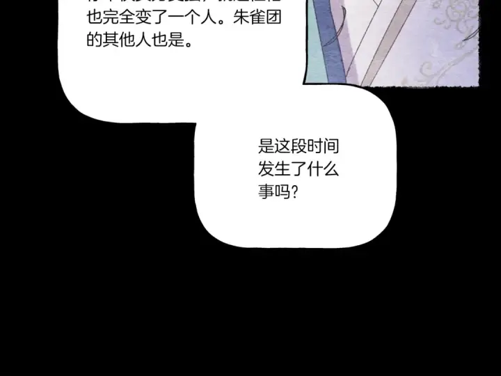 漫画《飞雷刀》第154话 集训第78张图