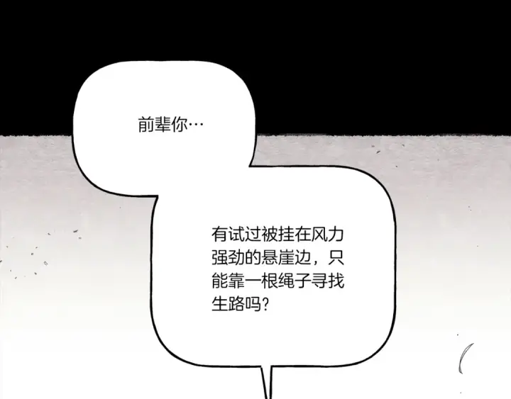 漫画《飞雷刀》第154话 集训第79张图