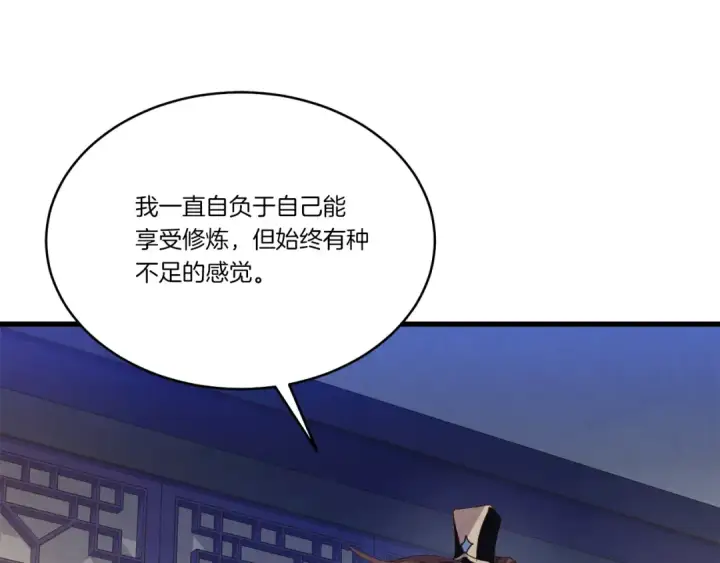 漫画《飞雷刀》第154话 集训第87张图