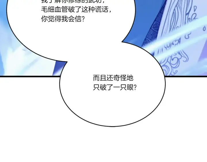 漫画《飞雷刀》第155话 启航第121张图