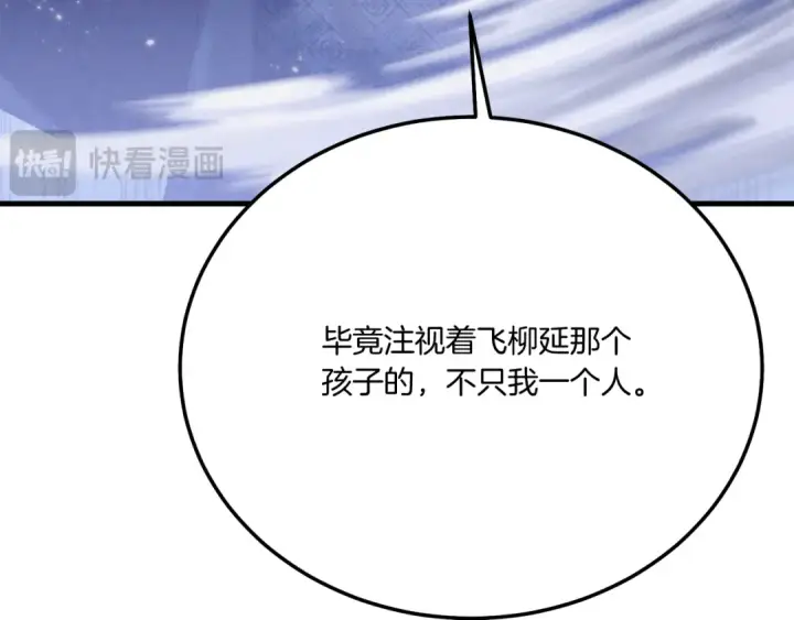 漫画《飞雷刀》第155话 启航第133张图
