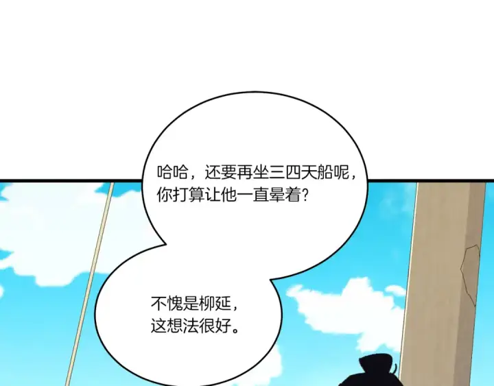 漫画《飞雷刀》第155话 启航第203张图