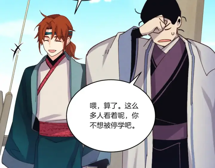 漫画《飞雷刀》第155话 启航第204张图