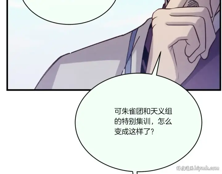 漫画《飞雷刀》第155话 启航第208张图