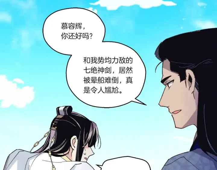漫画《飞雷刀》第155话 启航第211张图