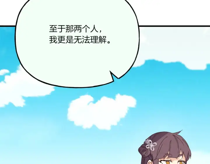 漫画《飞雷刀》第155话 启航第214张图