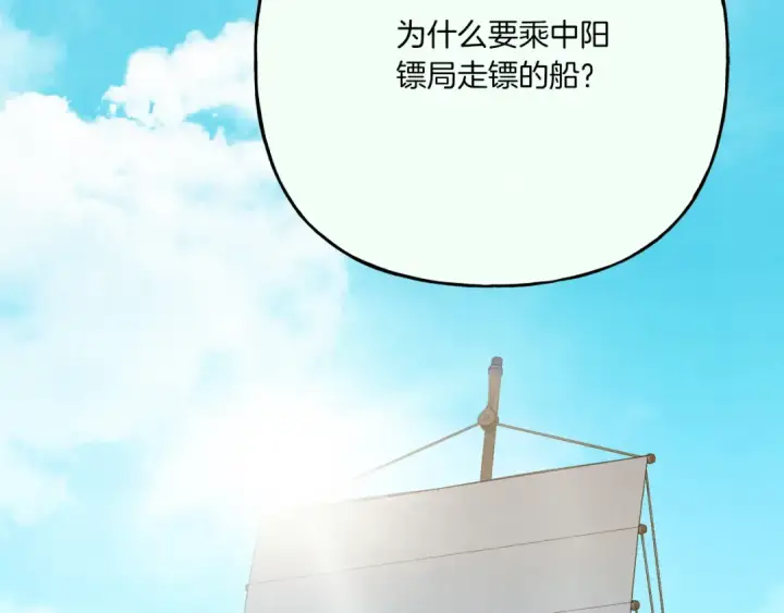 漫画《飞雷刀》第155话 启航第220张图