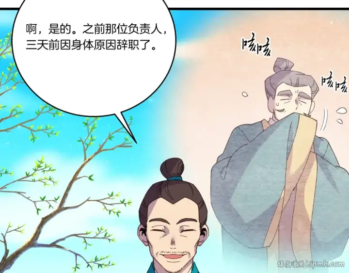 漫画《飞雷刀》第155话 启航第24张图