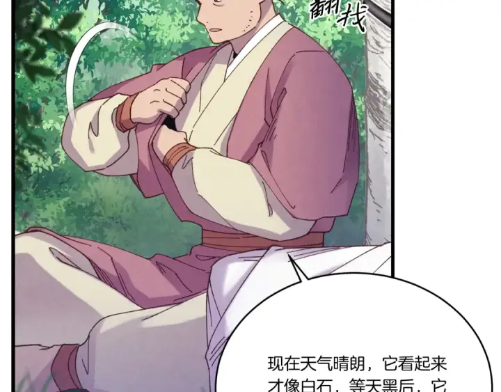 漫画《飞雷刀》第155话 启航第42张图