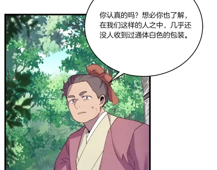 漫画《飞雷刀》第155话 启航第54张图