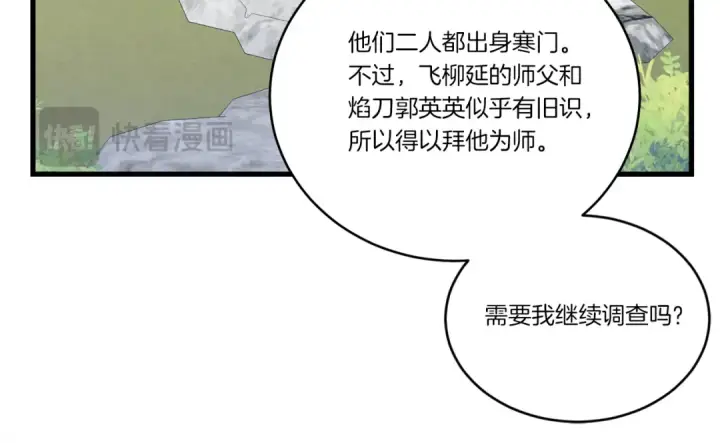 漫画《飞雷刀》第155话 启航第77张图